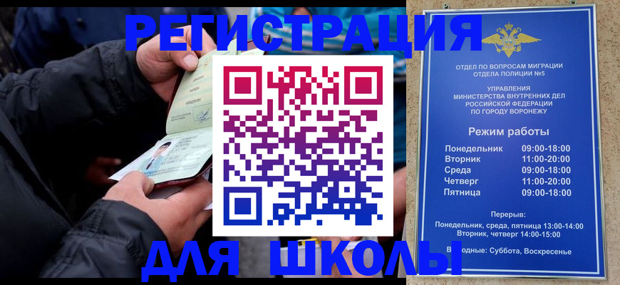 временная регистрация для школы в Харабали